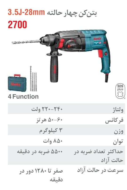 دریل رونیکس بتنکن 28 میلیمتری 850 وات 3 کیلویی ۲۷۰۰