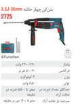 دریل بتنکن رونیکس 26 میلیمتری 850 وات 3 کیلویی 2725 ارسال رایگان