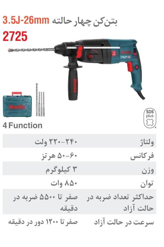 دریل بتنکن رونیکس 26 میلیمتری 850 وات 3 کیلویی 2725 ارسال رایگان