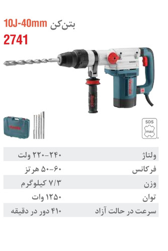 بتن کن برقی 40 میلی متری 1250 وات 10 ژول 2741