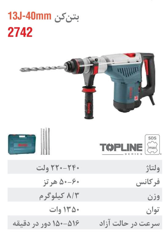 بتن کن برقی 40 میلی متری 1350 وات 2742