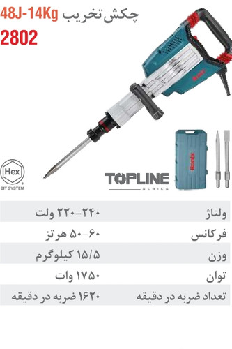 چکش تخریب برقی 14 کیلویی 48 ژول 2802