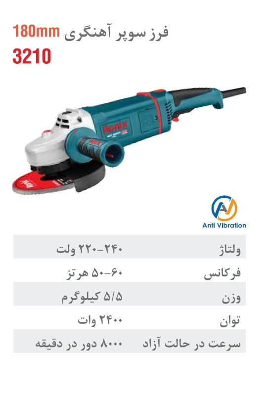 فرز برقی آهنگری سوپر 180 میلیمتری صنعتی 2400 وات 3210