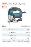 اره برقی عمود بر 750 وات 4111