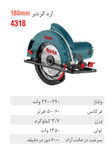 اره برقی گردبر نجاری 180 میلیمتری 1350 وات 4318