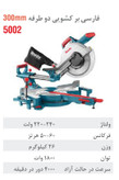 فارسی بر 30 سانت کشویی دو طرفه level 1 مدل 5002