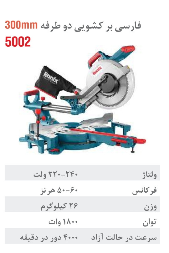فارسی بر 30 سانت کشویی دو طرفه level 1 مدل 5002