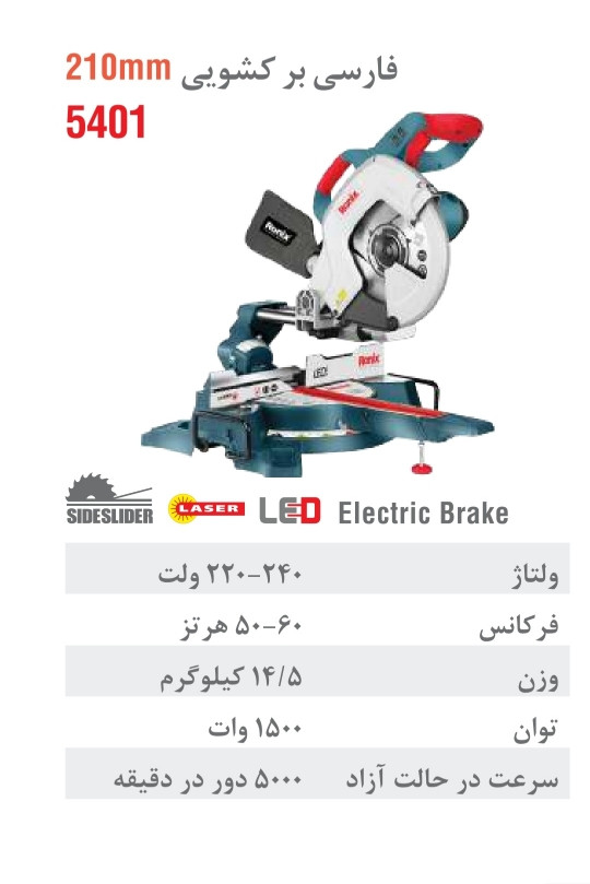 فارسی بر 210 میلیمتری کشویی 5401