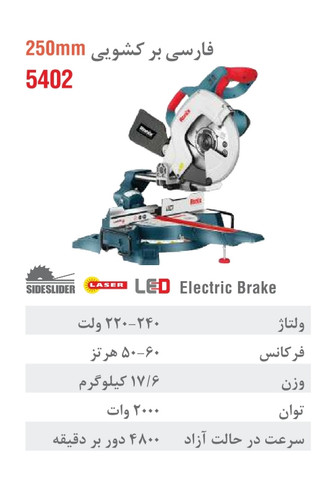 فارسی بر 25 سانتیمتری کشویی 2000 وات 5402