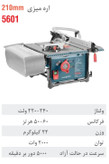 اره برقی میزی 210 میلی متر 2000وات 5601