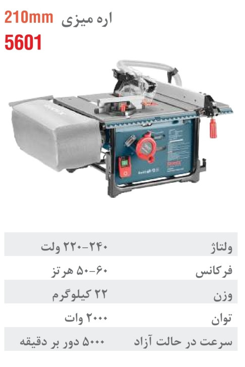 اره برقی میزی 210 میلی متر 2000وات 5601