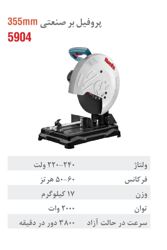 پروفیل بر 5904