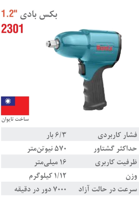 بکس بادی 1/2 اینچ پین کلاچ 570 نیوتنمتر 2301
