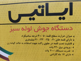 اتو لوله 2000 وات ایساتیس 14 ماه گارانتی همراه با لقمه اضافه مدل 2000