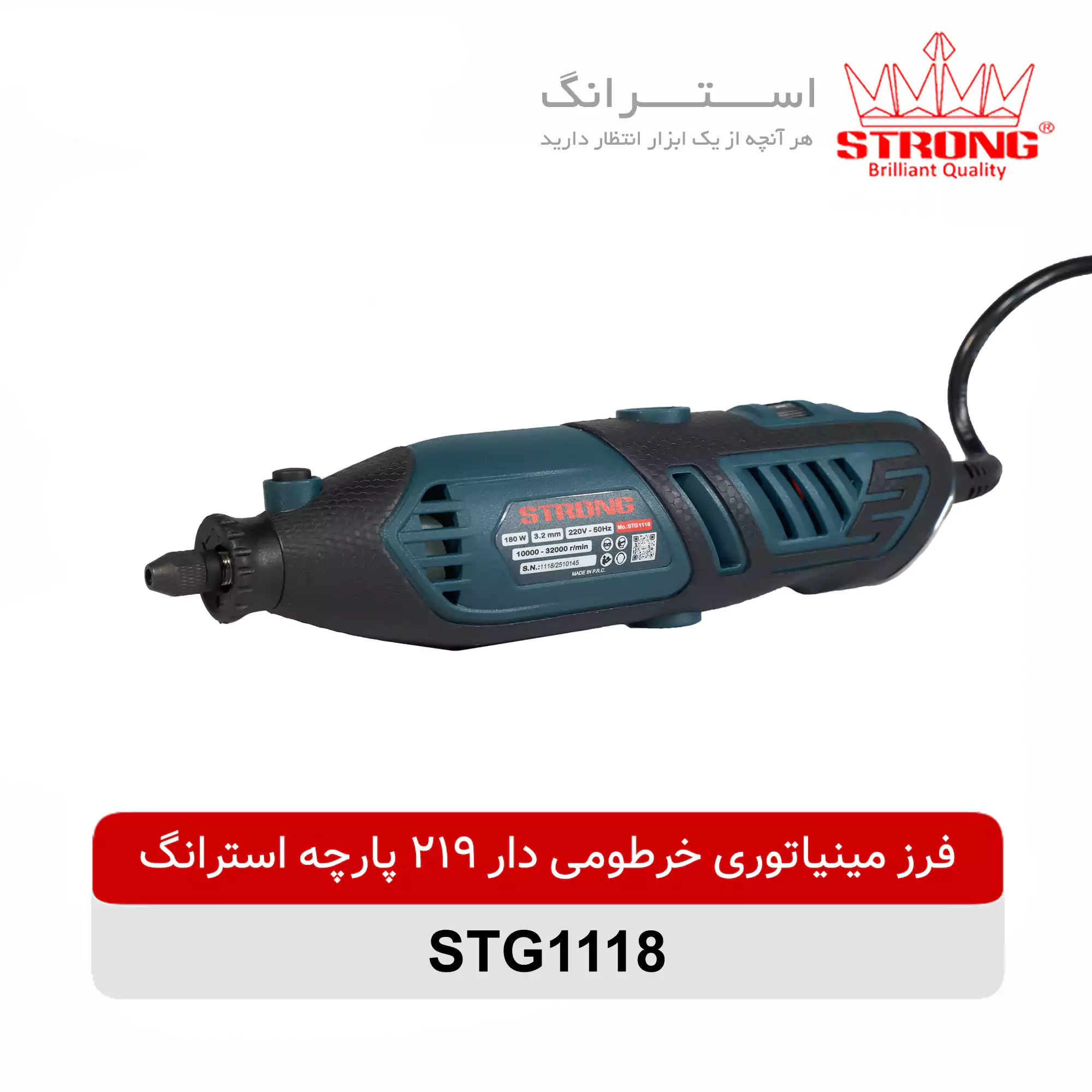 فرز مینیاتوری خرطومی دار 219 پارچه استرانگ مدل STG1118